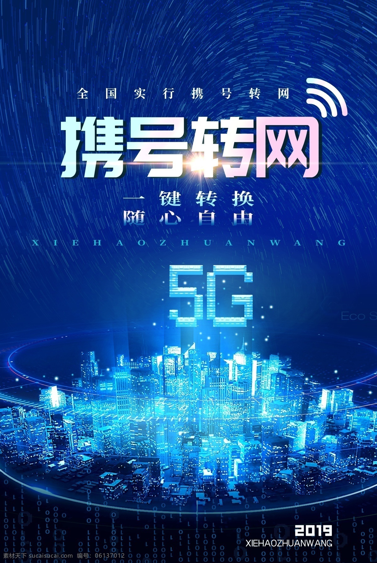 携号转网 5g新时代 5g通讯 5g时代 5g海报 5g 未来科技 5g技术 5g网络技术 5g传送 5g广告 5g网络广告 智能网络 手机5g网络 手机网络 5g光速时代 光速 科技互联网 移动5g 3d立体 5g来了 5g通信 5g背景 科技背景 未来5g 即将到来 5g宣传展板