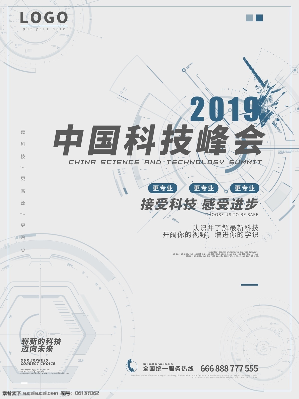 白色 简约 大气 科技 海报 科技交流会 科技海报 灰色 简约海报