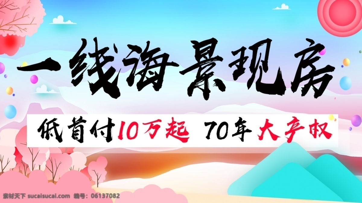 一线海景房 房地产 地产单张 单张 中国风 古典 地产活动 地产展板 地产创意 地产插画 地产商业 地产 地产海报 房地产展板 海报 中国风地产 中国风创意 房地产广告 分层