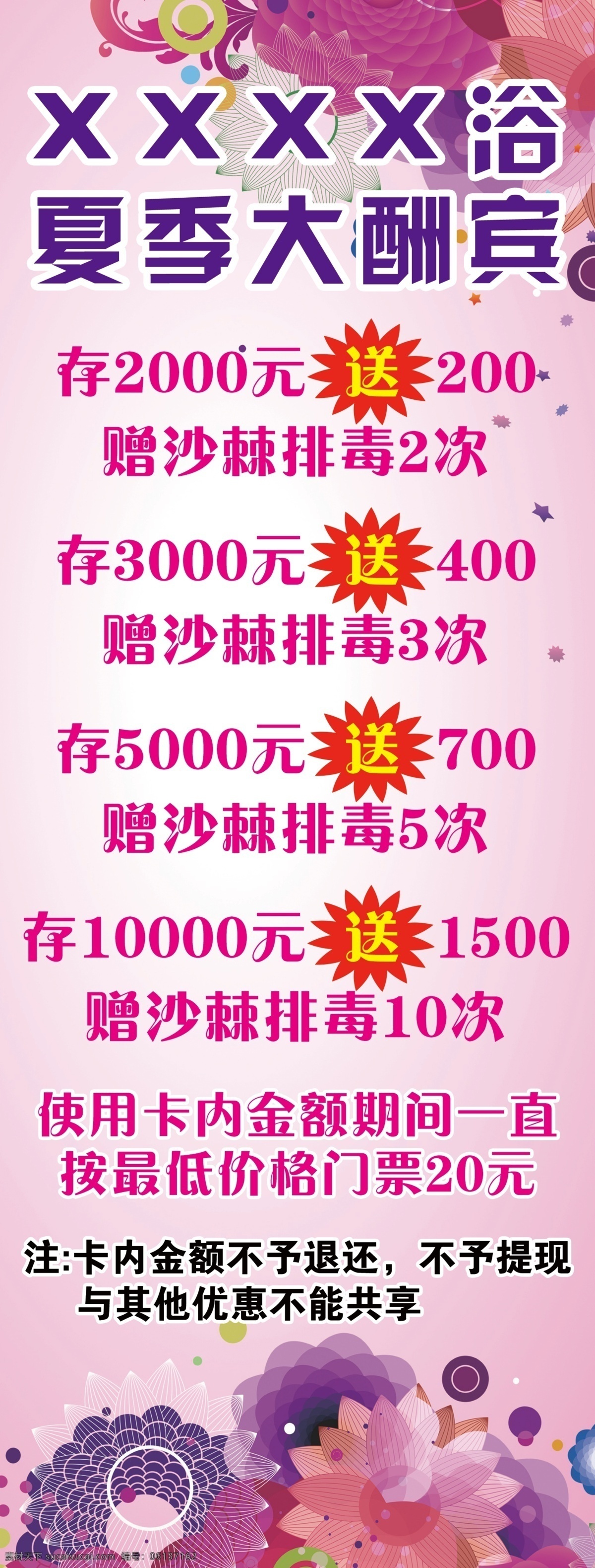 洗浴 夏季 大酬宾 洗浴酬宾 夏季大酬宾 酬宾优惠活动 洗浴活动展架 洗浴易拉宝 酬宾易拉宝