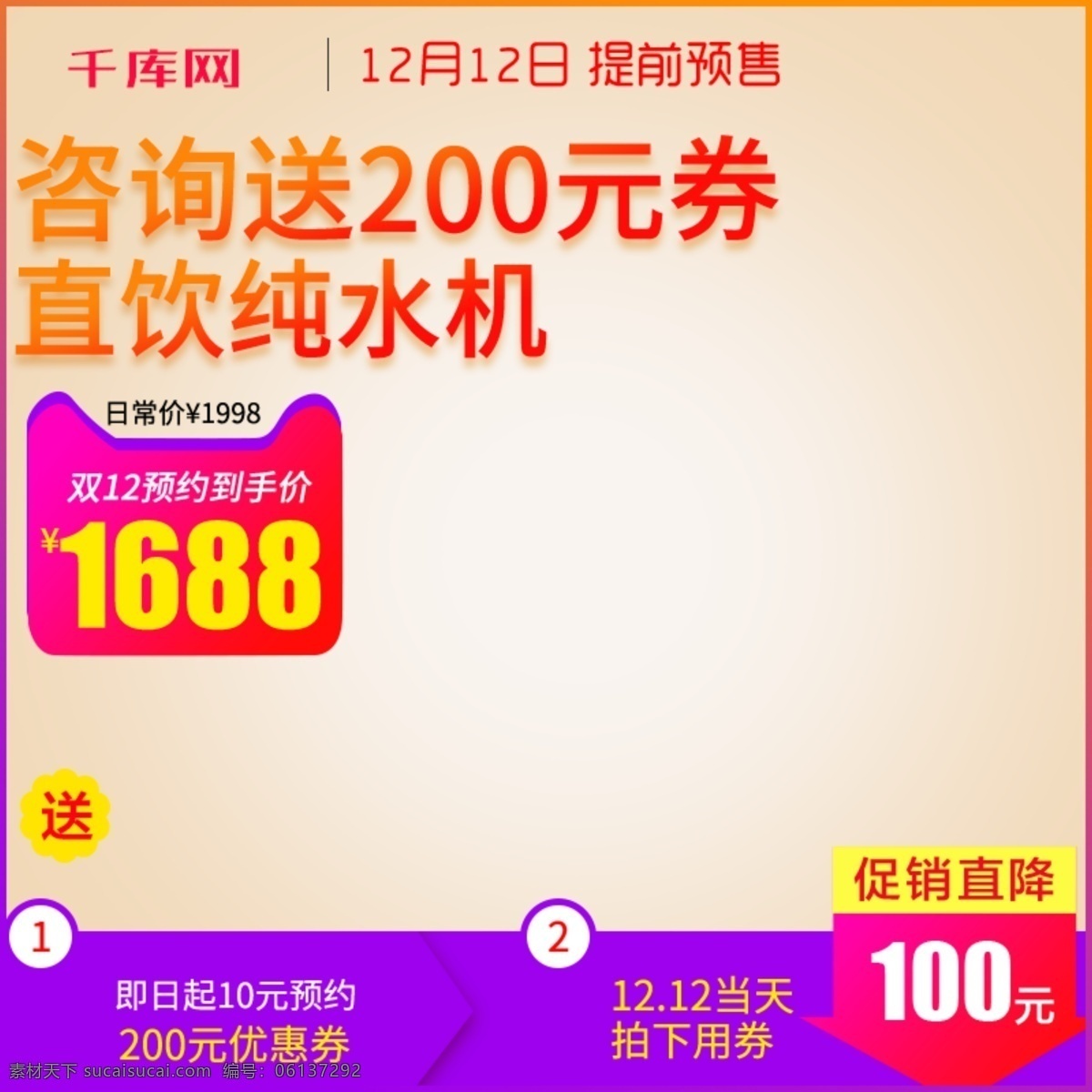 简洁 大气 风格 净水器 直通 车主 图 千库原创 直饮机 饮水机 净水机直通车 智能净水器 家用饮水 生活电器 直通车 主图 空气 净化器 主 智能电器 家电直通