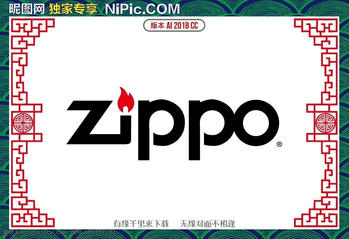 zippo 打火机 火机 点烟器 工艺品 logo 标志 矢量 vi logo设计