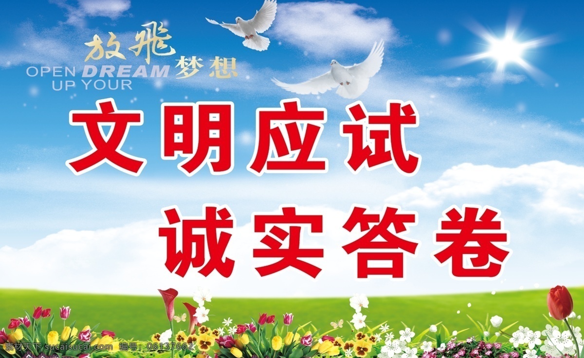 文明应试 诚实答卷 规范 使用 国家 通用 语言 文字 人人 说好 普通话 请讲 规范字 文明人 创新 风尚