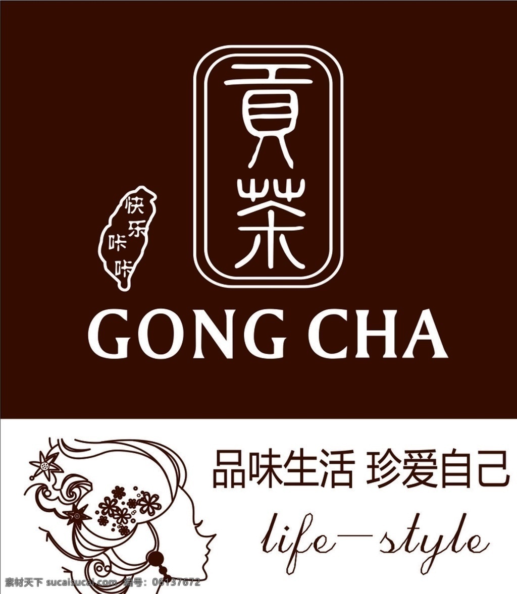 贡茶卡片 贡茶传单 贡茶封面 贡茶海报