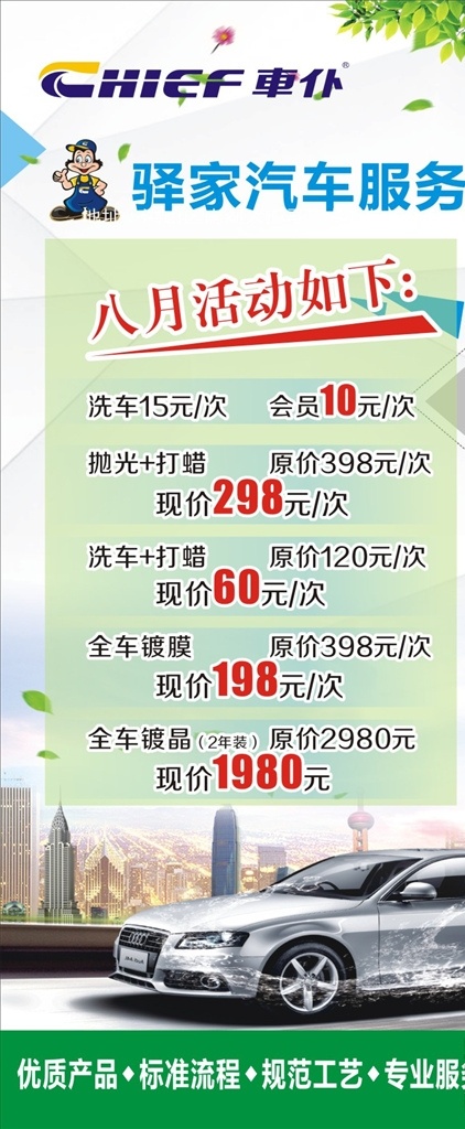 驿家汽车服务 车仆 展架 门型展架 优惠活动 汽车