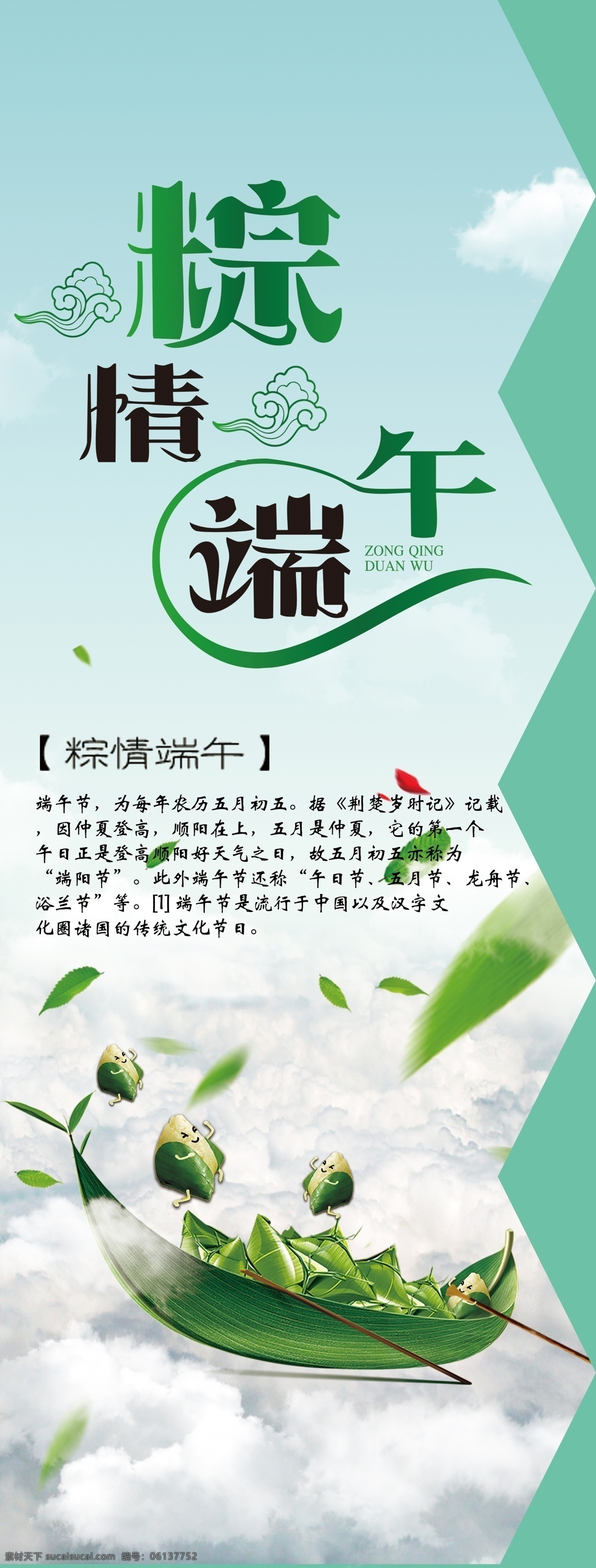端午节 超市 海报 端午 屈原 粽子 粽情 中国风 飘香 简约 清新 商场 龙舟 绿色