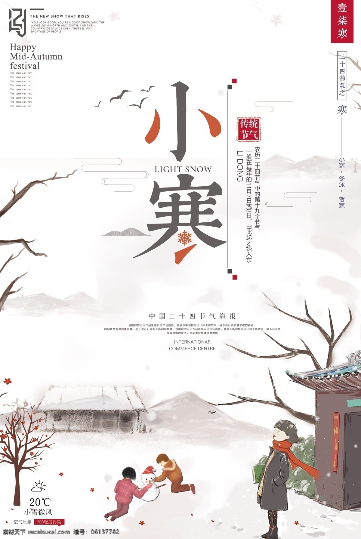 小寒节气 小寒海报 小寒地产 大寒 节气 vi设计
