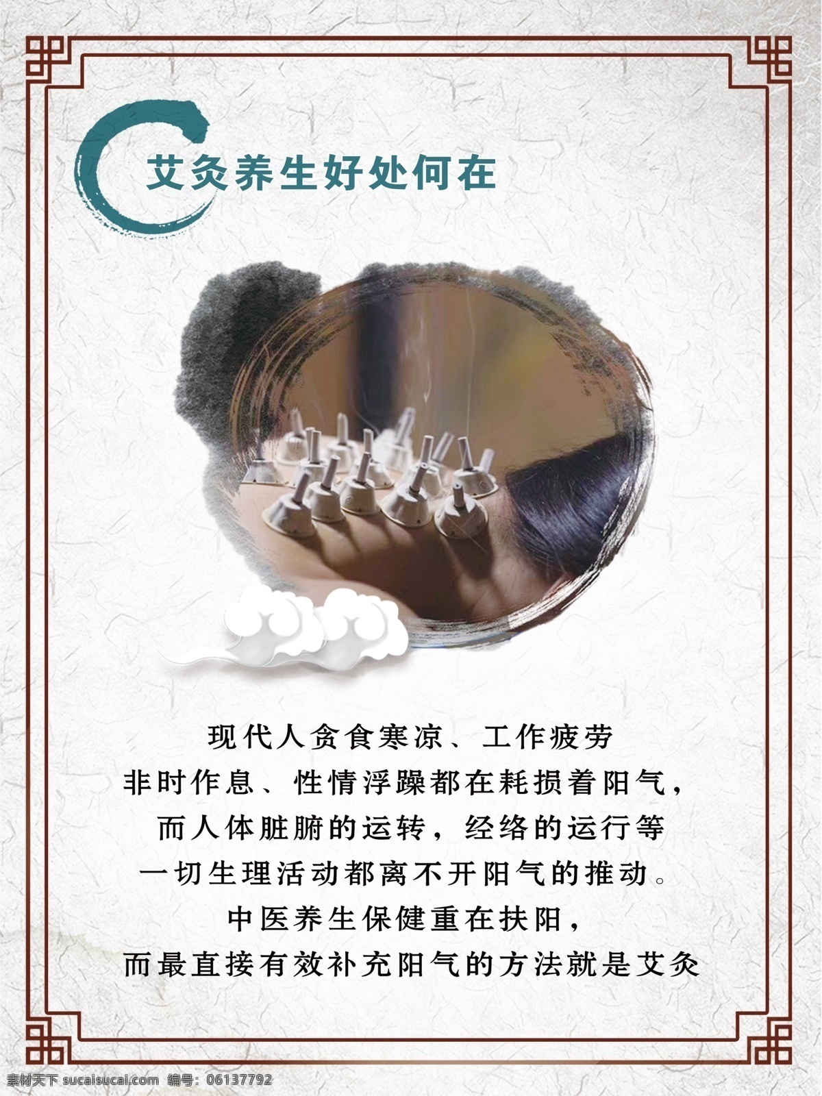 艾灸养生好处 艾灸 养生 好处 展板 海报 艾艾贴