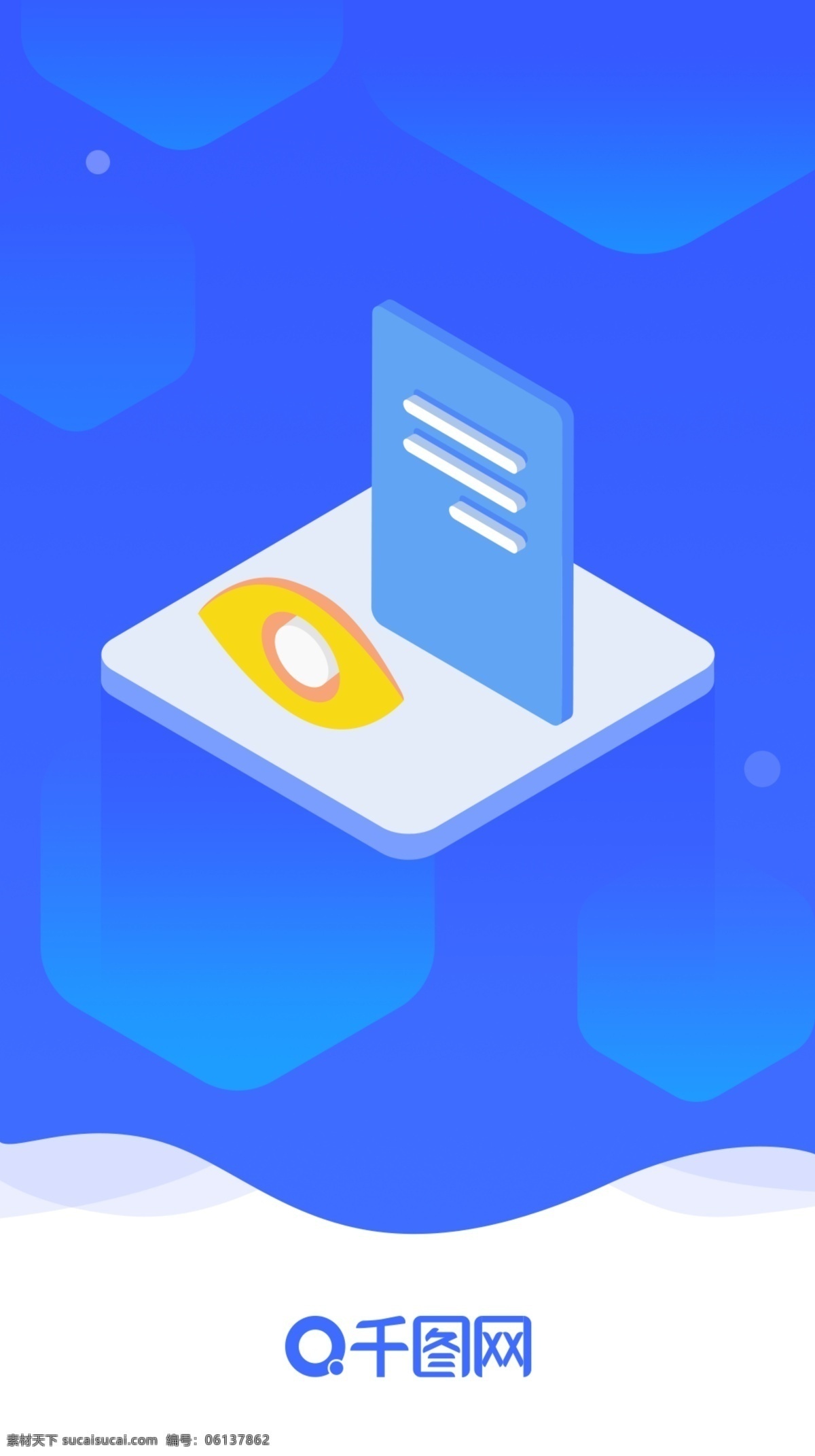 蓝色 科技 app 启动 页 启动页 渐变 立体图形 渐变启动页 流体渐变 全屏 图形 2.5d 立体眼睛 眼睛图形