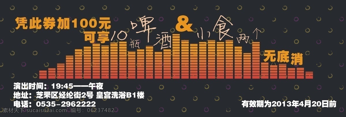 店庆 酒吧 酒吧优惠券 啤酒 生活百科 宣传 样本 音乐 优惠券 矢量 模板下载 折页单页类 名片卡 优惠券代金券
