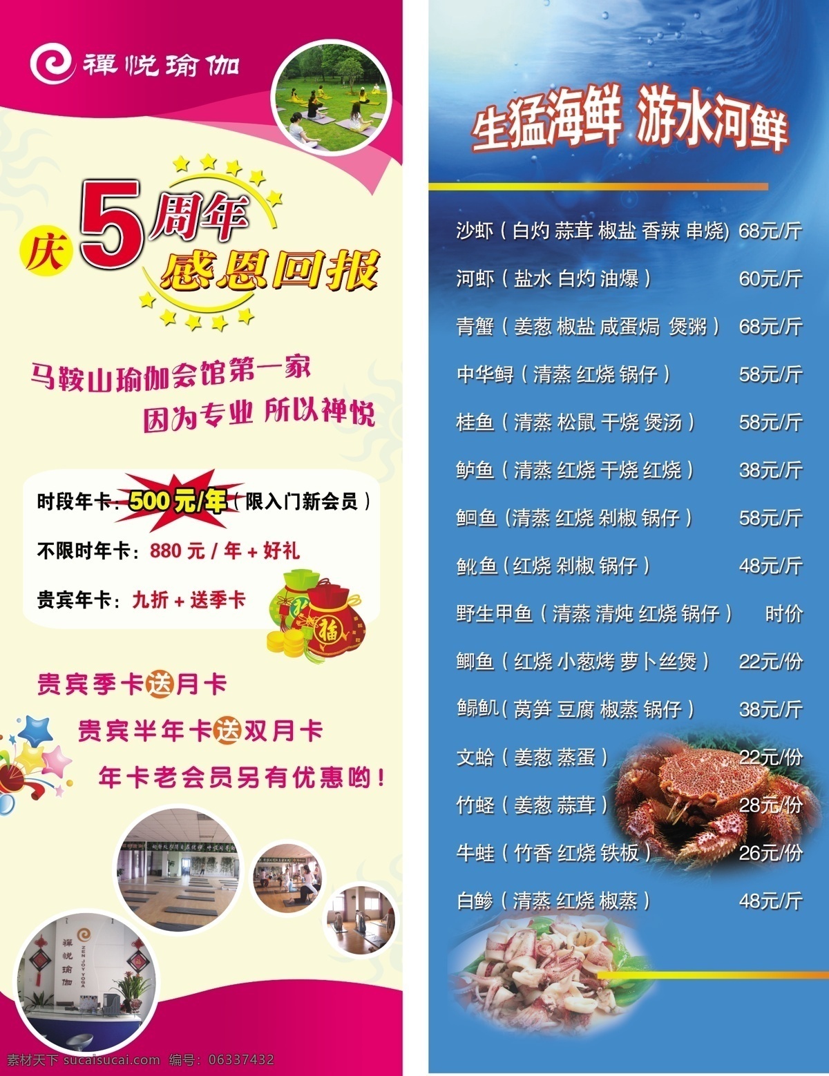 x展架模板 x 展架 模板 广告设计模板 海鲜 价格表 礼品 其他模版 曲线 模板下载 瑜伽 深水 庆5周年 源文件库 展板 x展板设计