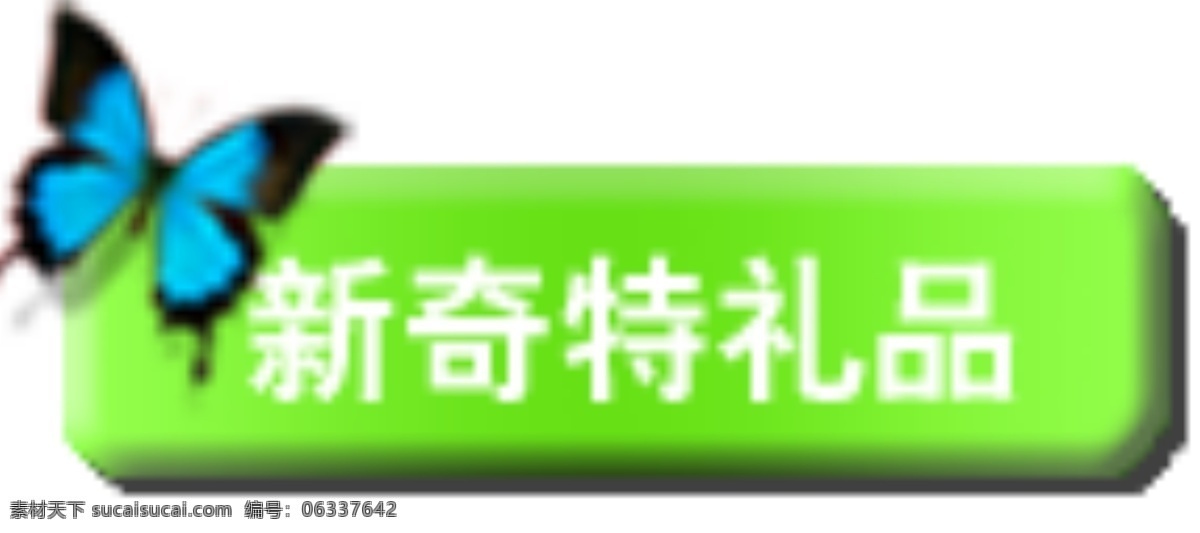 淘宝 侧 分类 淘宝侧分类 淘宝店测分类 绿色分类栏 蝴蝶 动态 栏 淘宝素材 其他淘宝素材