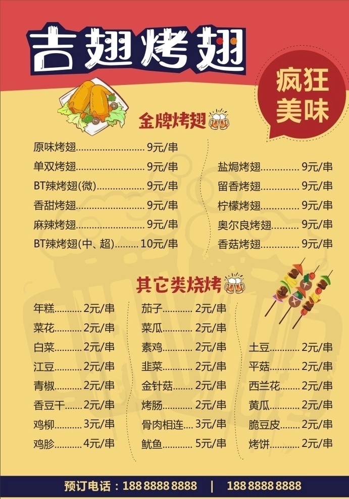 烤翅菜单 烧烤菜单 烤翅 烧烤 烤串 烧烤串串 菜单 菜单菜谱