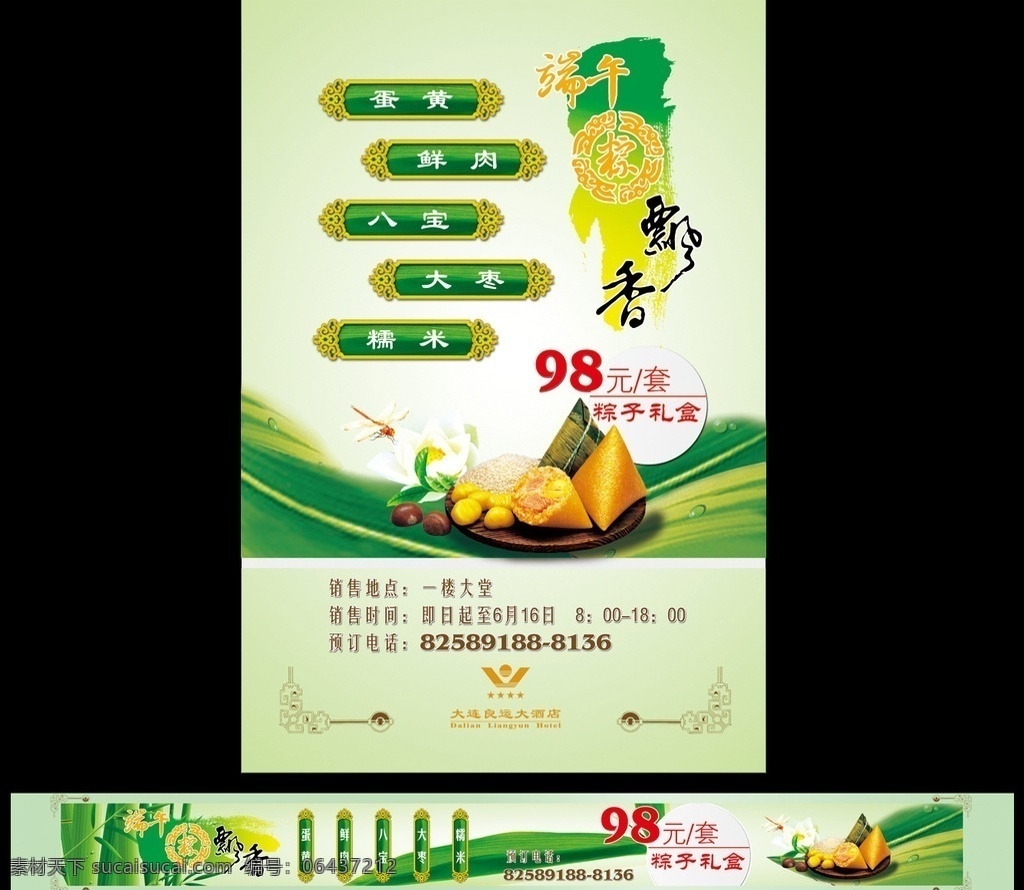 酒店 端午节 海报 酒店条幅 酒店海报 端午节条幅 端午节海报 酒店粽子海报 酒店粽子展架