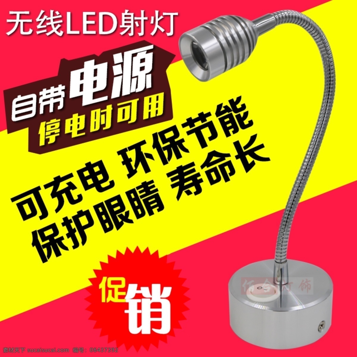 无线 led 射灯 主 图 促销 主图 无线led 射灯主图 主图psd led主图 黄色