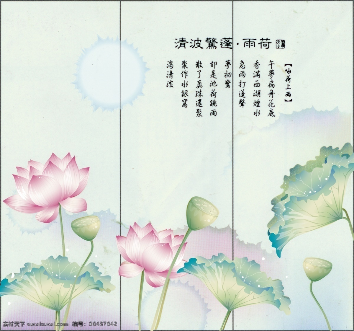 荷花合层 苫