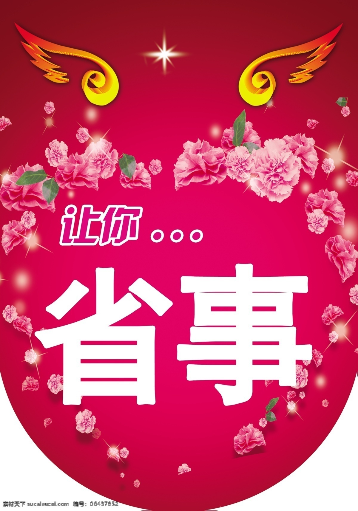 翅膀 吊旗 广告设计模板 红色 花 花环 喜庆 吊 旗 模板下载 喜庆吊旗设计 活动打折 源文件 psd源文件