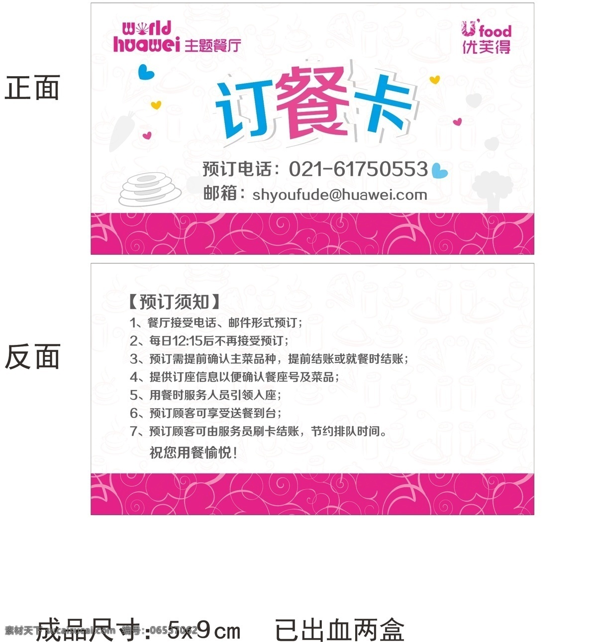订餐卡设计 矢量 订餐卡 转曲 名片