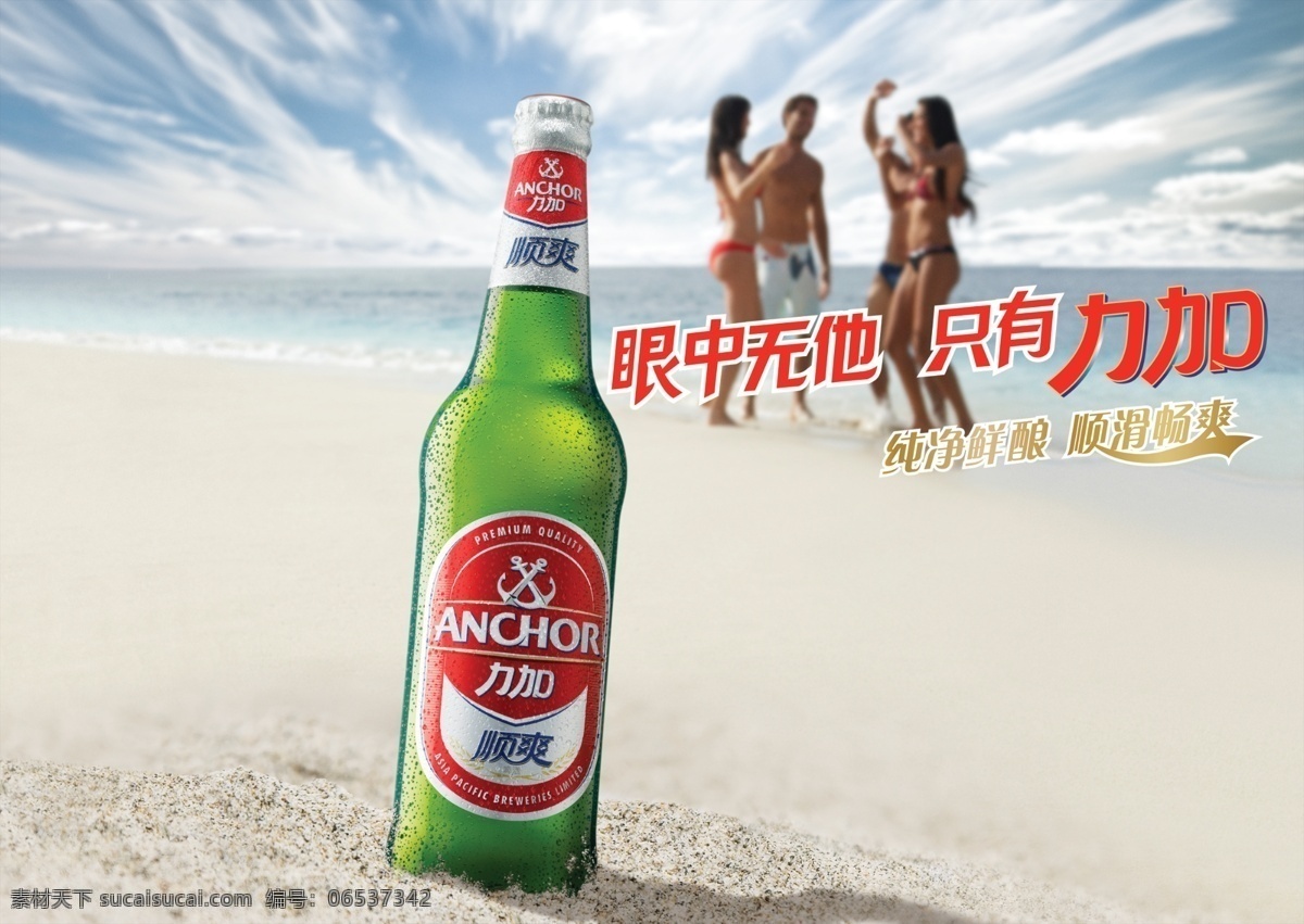 啤酒 分层 比基尼 啤酒海报 啤酒素材下载 人物 沙滩 天空 啤酒模板下载 源文件 矢量图 日常生活