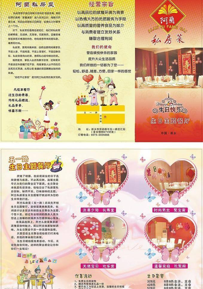 餐饮 底图 矢量图 蝴蝶 卡通 其他设计 生日快乐 生日主题餐厅 饭馆折页设计 心型 展板素材 展板背景 矢量图库 其他展板设计