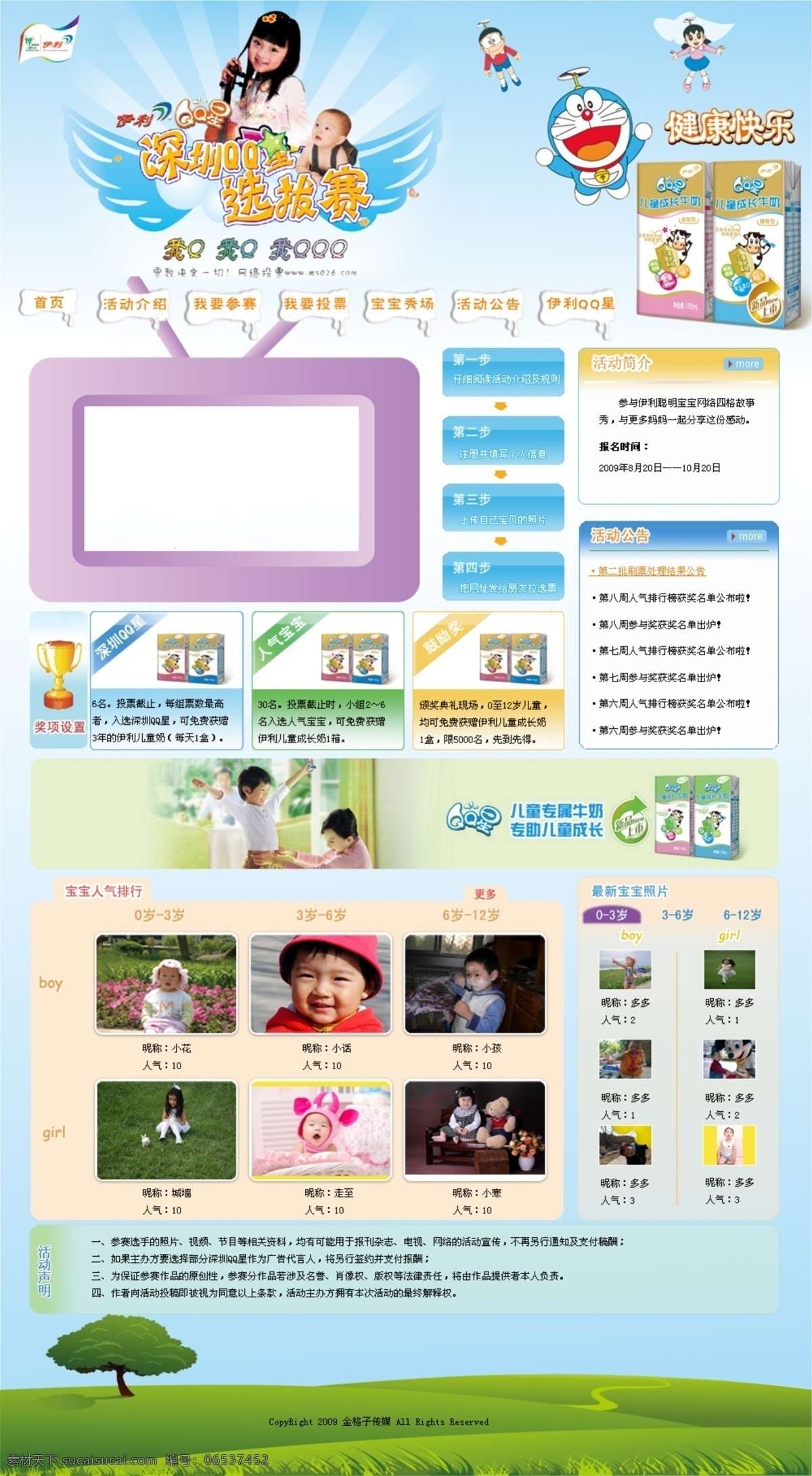 伊利 qq 星 网页设计 儿童网站 网页模板 伊利qq星 源文件 中文模版 网页素材