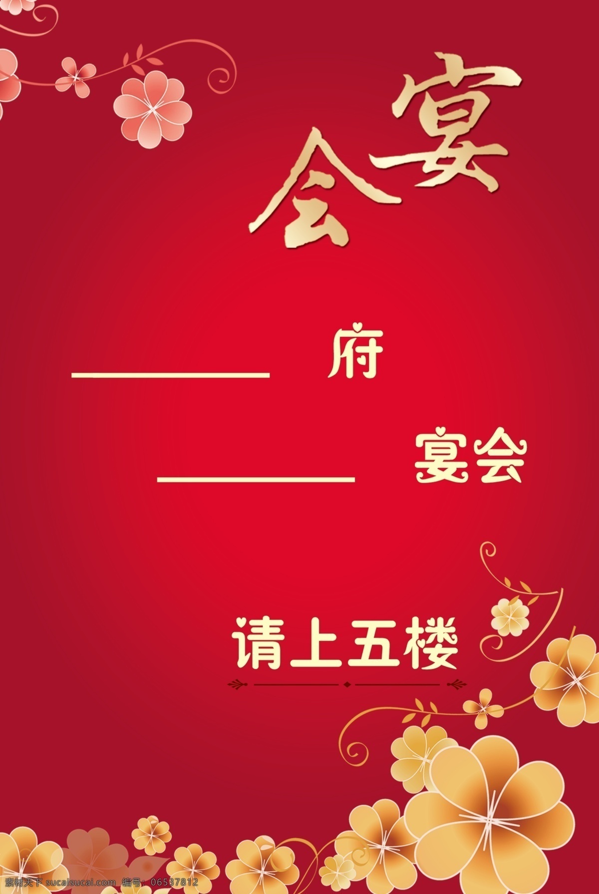宴会 指示牌 光晕 广告设计模板 花边 水牌 提示牌 艺术字 源文件 宴会指示牌 展板模板 psd源文件