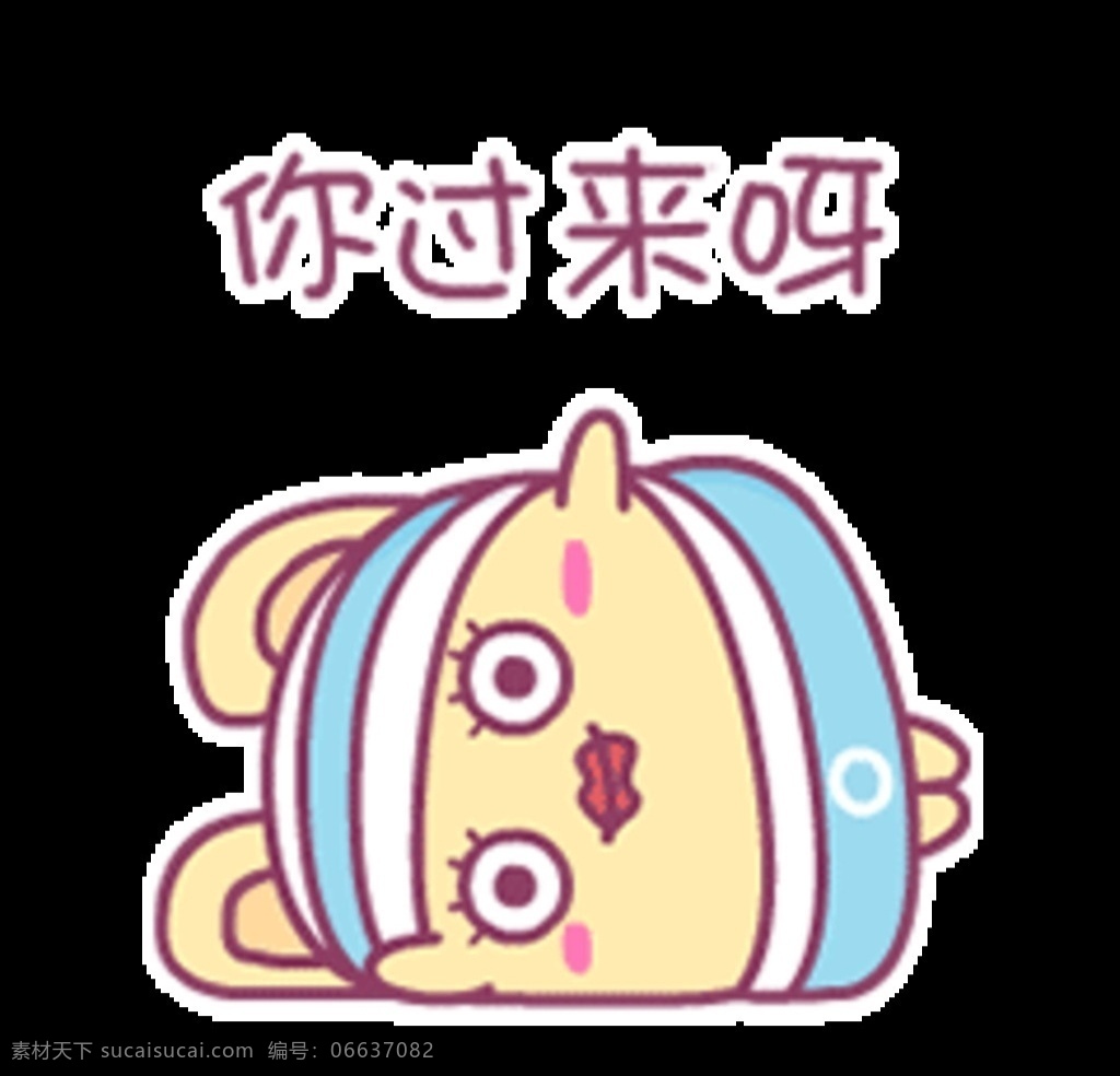 早安蛋蛋 表情 qq表情 可爱 gif动画 动漫 动画 动漫动画 微信表情 gif