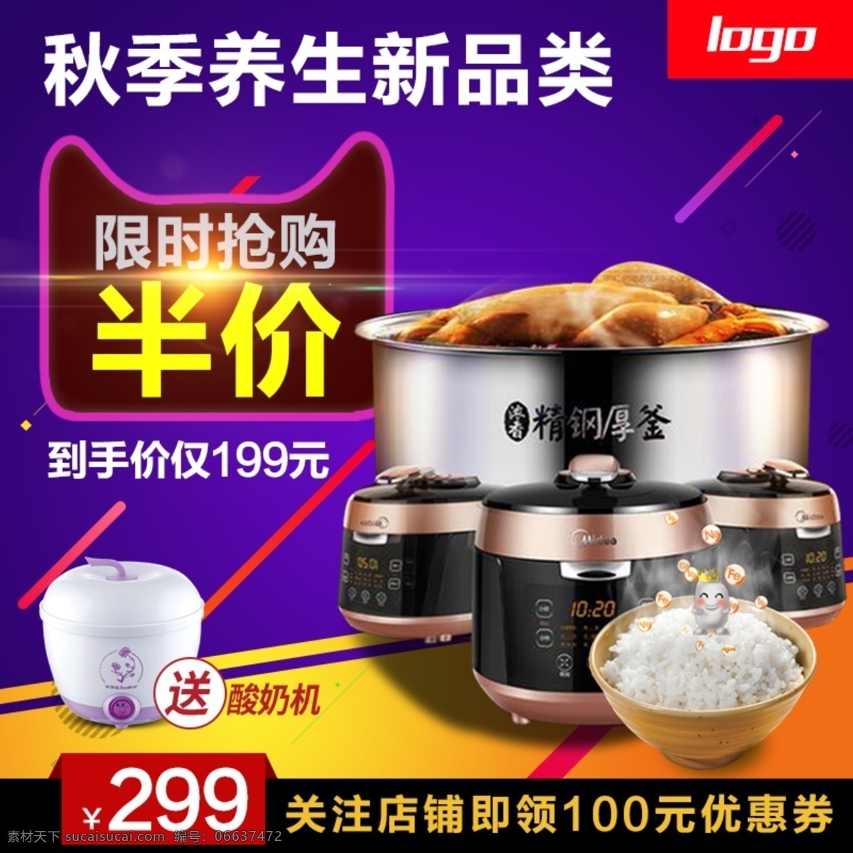 秋季 养生 新品 类 限时 电饭煲 抢购 主 图 秋季养生 主图 新品类