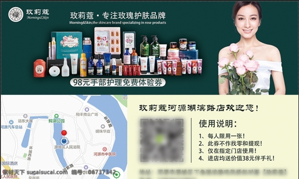 微 商 玫 莉 蔻 体验 券 体验券 代金券 玫莉蔻 微商 绿色 分层 dm宣传单