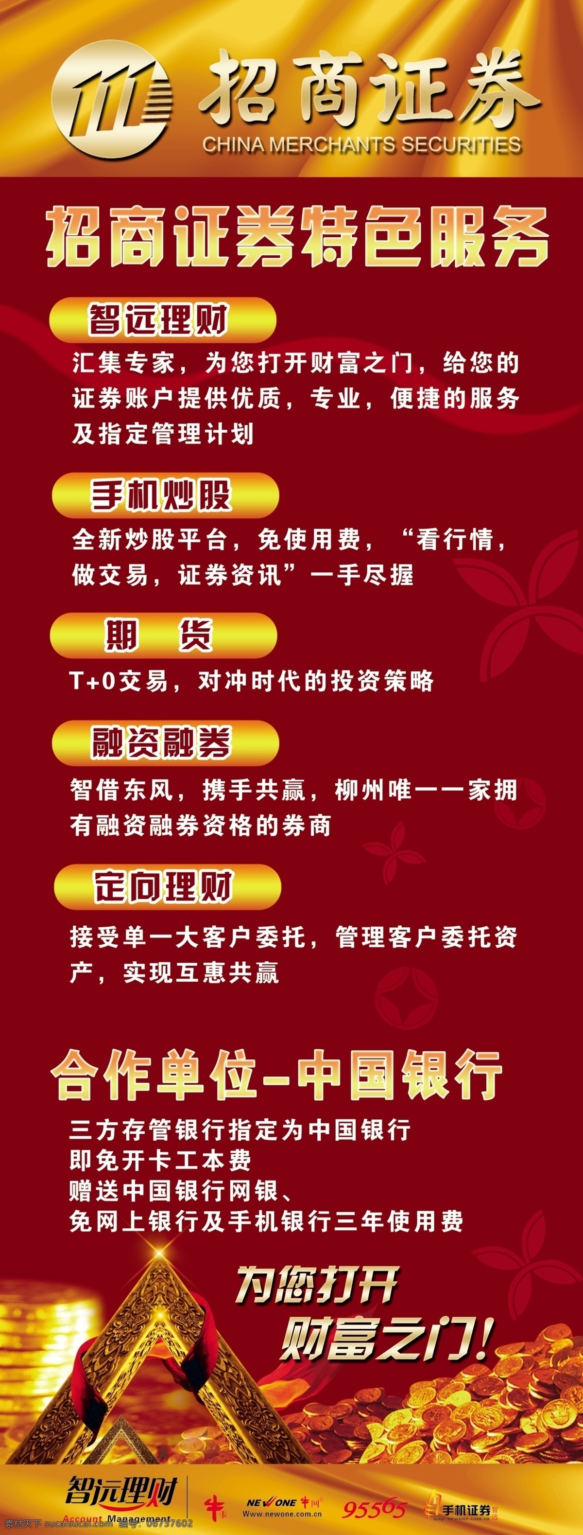 广告 广告设计模板 建筑 金币 金融 源文件 展板模板 展架 证 劵 招商 模板下载 证劵招商展架 证劵 矢量图 商务金融