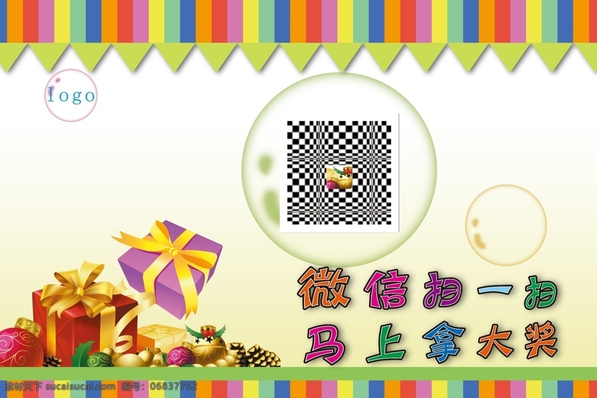 微 信 举 牌 二维码 礼物 微信扫一扫 psd源文件
