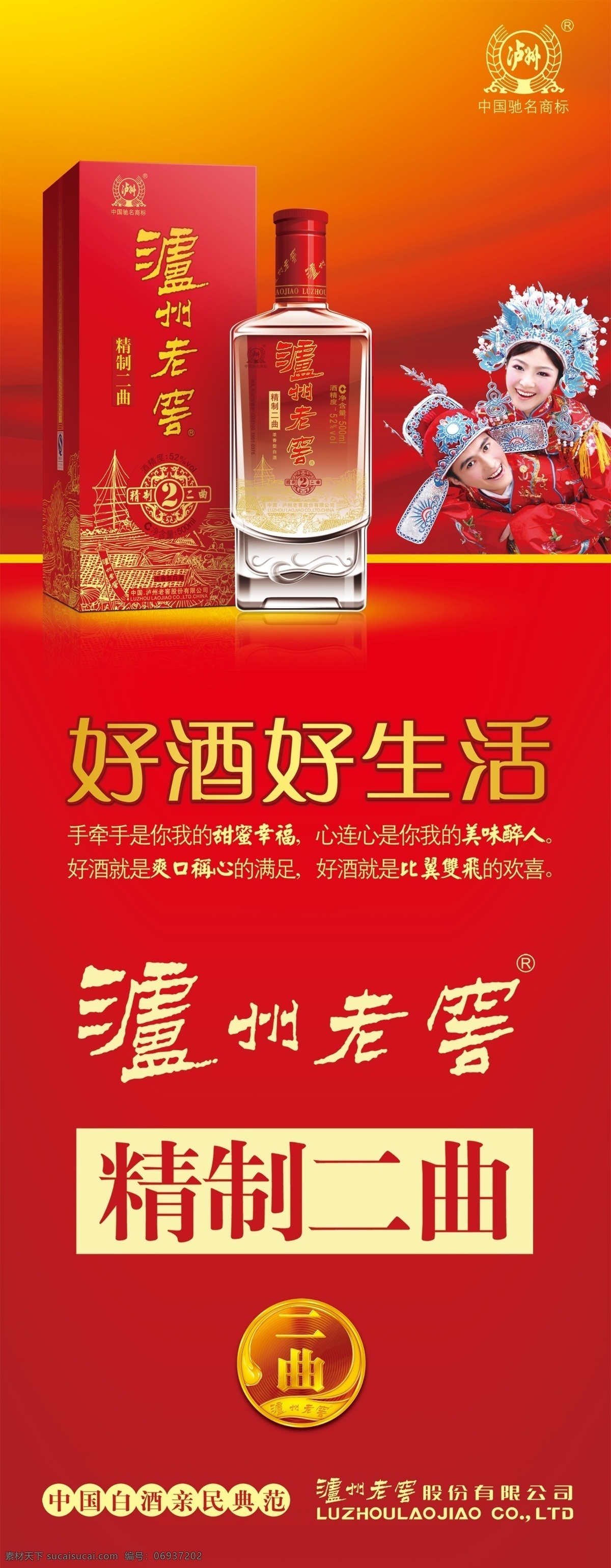 泸州 老窖 精制 二 曲酒 展架 广告 x展架 泸州老窖 精制二曲 新郎 新娘 好酒好生活 酒品经销 酒品宣传 白酒设计 二曲酒 国内广告设计 广告设计模板 源文件