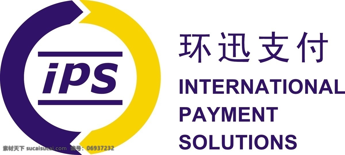环 迅 支付 公司 矢量 标志 环迅支付 网络支付 支付宝 软件 支付平台 网银 企业 logo 标识标志图标