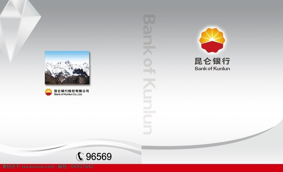 画册 封皮 广告设计模板 画册封皮 画册设计 灰色 简介 昆仑 银行 宝石花 钻石 昆仑山 源文件 其他画册封面