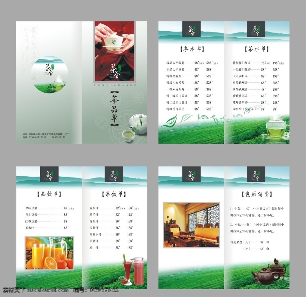 茶社菜单 茶社 茶品菜单 敬茶 生态菜单 绿色生态 菜单菜谱
