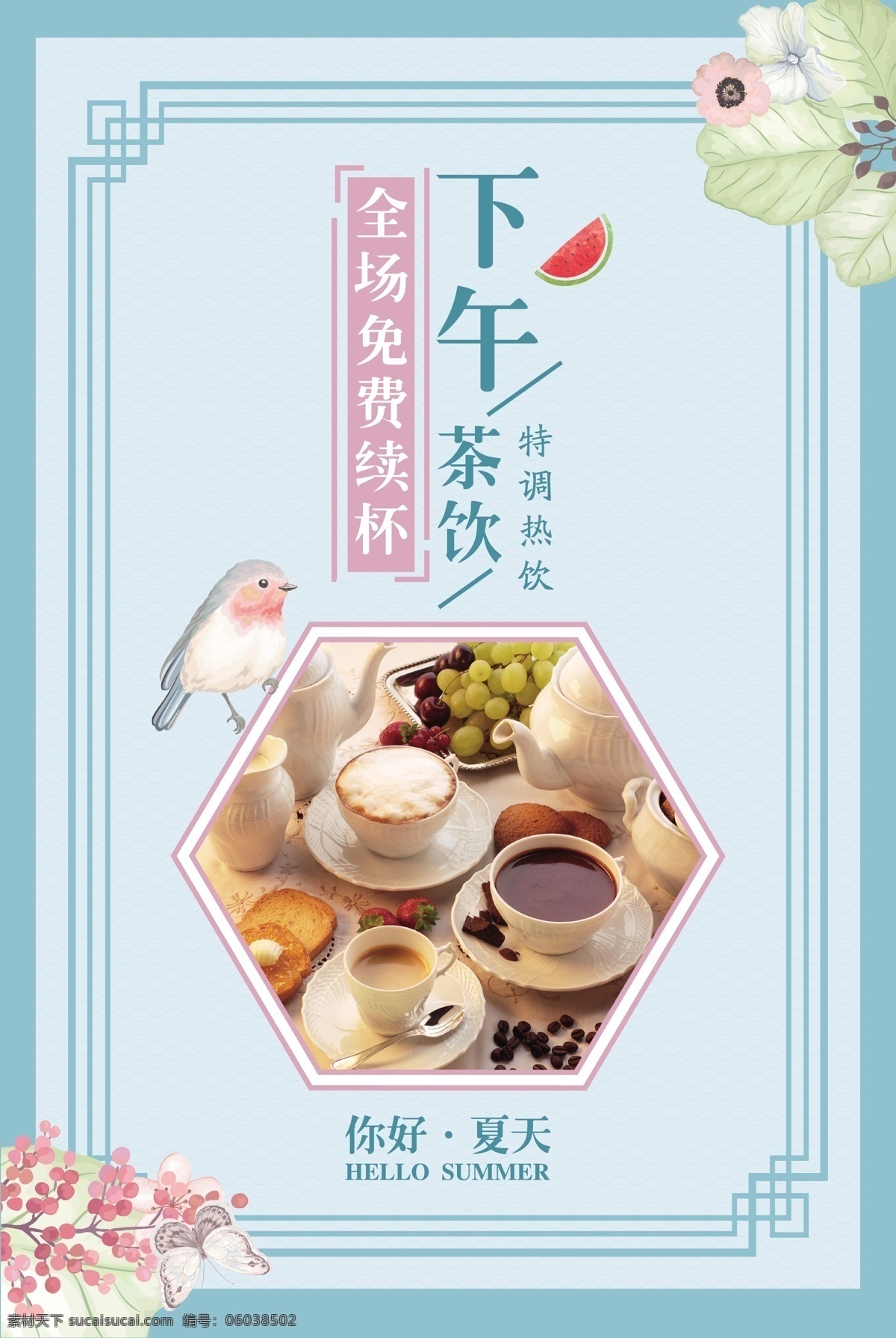 下午茶海报 下午茶 点心 创意 唯美 海报 美食 咖啡