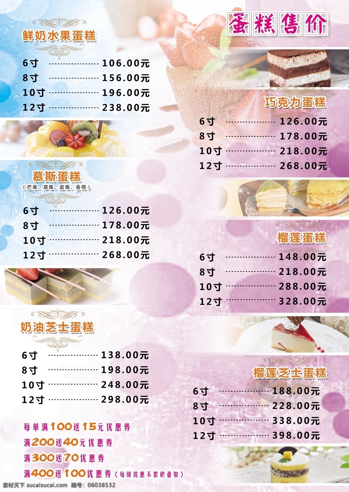 蛋糕 菜单 价目表 售价 水果 价格 菜单菜谱