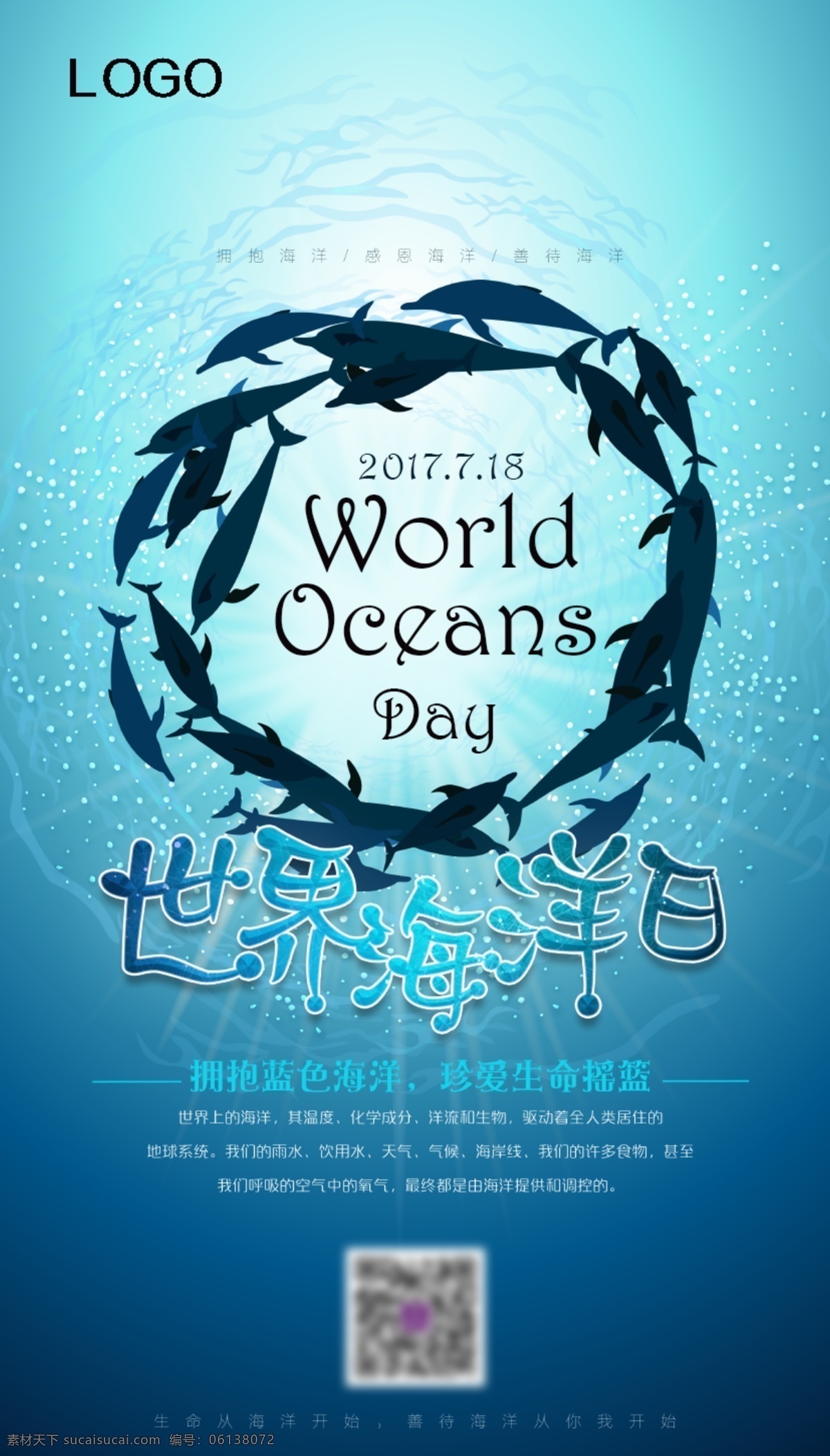 蓝色 海洋 h5 海报 蓝色海洋 世界海洋日 海豚 大海海报 蓝色海报 h5设计 h5模板 微信