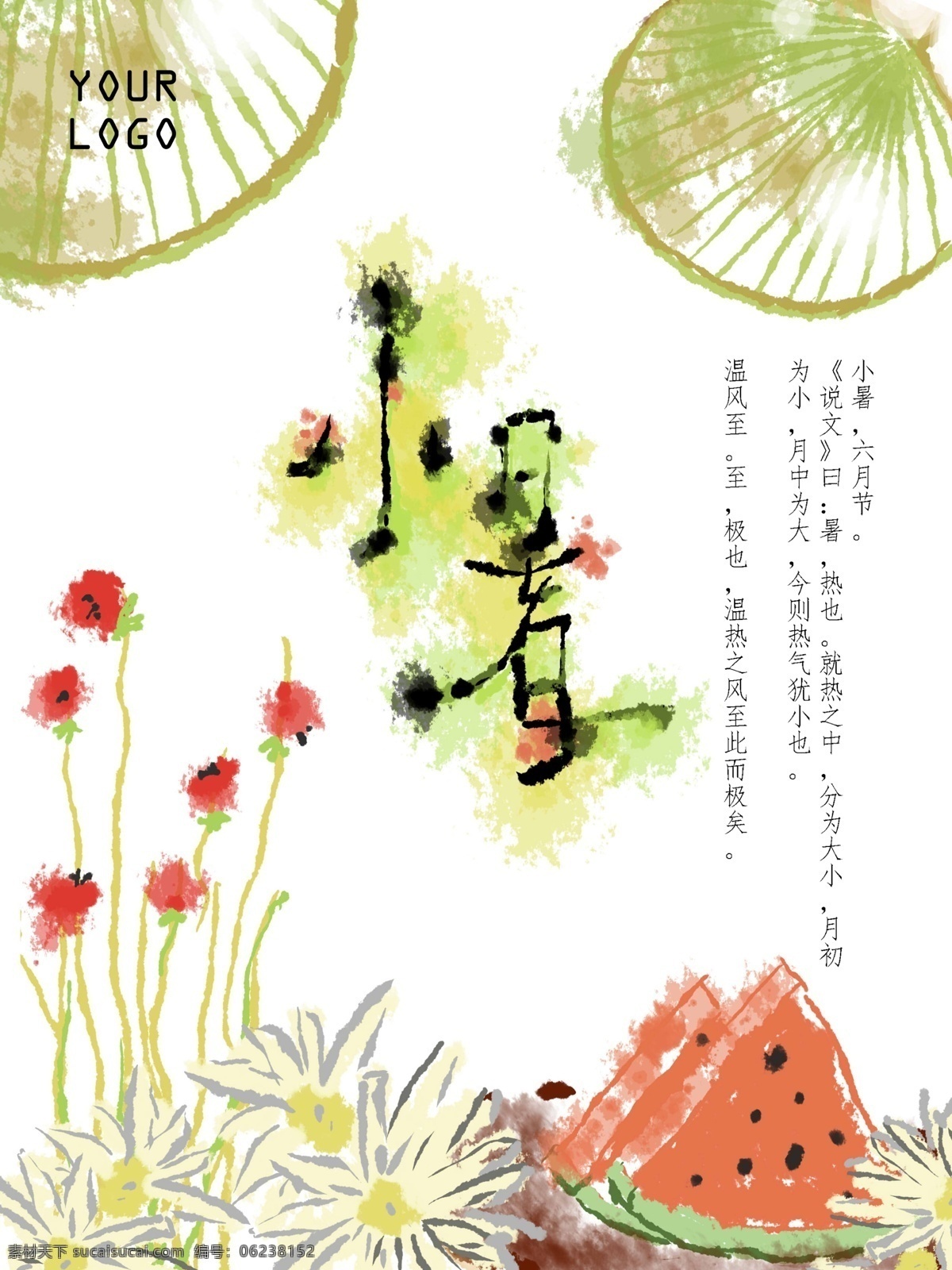 小暑 水墨 节日 海报 二十四节气 手绘 夏天 中国风