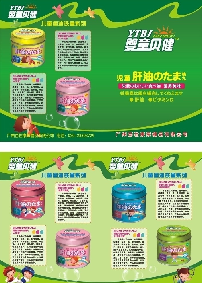 鱼肝油册子 广告 包装 失量 保健品 画册 单张 鱼肝油 册子 绿色 健康 儿童 卡通 铁盒 小孩 气泡 水珠 画册设计 矢量