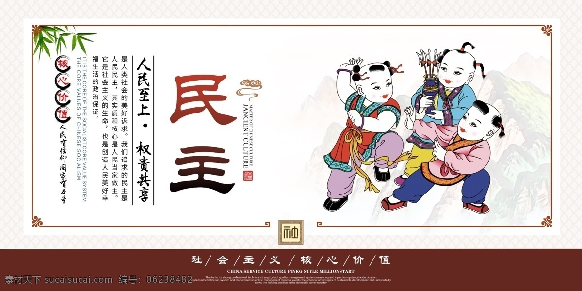 核心价值观 民主 富强 文明 和谐 自由 平等 公正 法治 爱国 敬业 诚信 友善 价值观景观 价值观雕塑 价值观小品 价值观造型 价值观 价值观布置 价值观雕刻 价值观展板 社会主义 社会 核心 价值观海报 校园文化 党建文化 党建展板 校园展板 展板模板