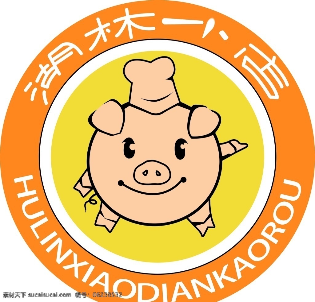 湖林小店 烤肉 烤肉店 小吃 美食 标志 logo logo设计