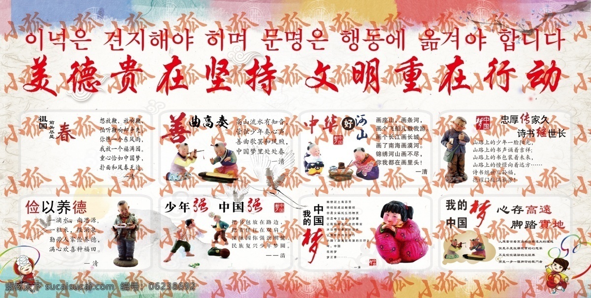 中国梦 最新 爱国 党建 卡通人物 分层