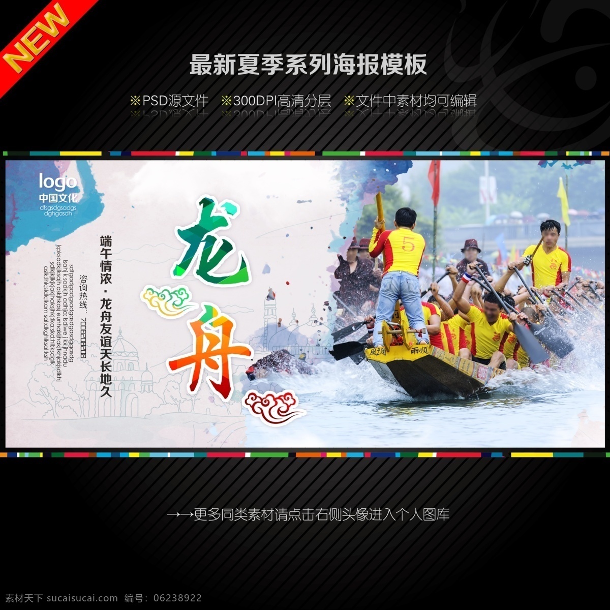 赛龙舟 龙舟赛 龙舟 划龙舟 端午龙舟赛 端午节龙舟 背景 舞龙舟 龙船 龙舟比赛 龙舟粽 端午赛龙舟 龙舟赛背景 龙舟赛设计 赛龙舟背景 赛龙舟设计 赛龙舟海报 划龙船 端午节 端午 海报 端午节背景 端午节设计 裁判员 选手 活动展板 端午节快乐 端午节促销 精品科技展板 展板 运动