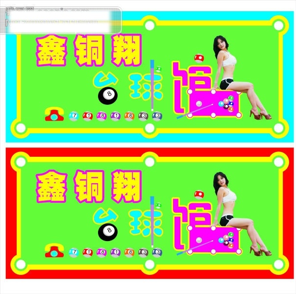 台球馆广告