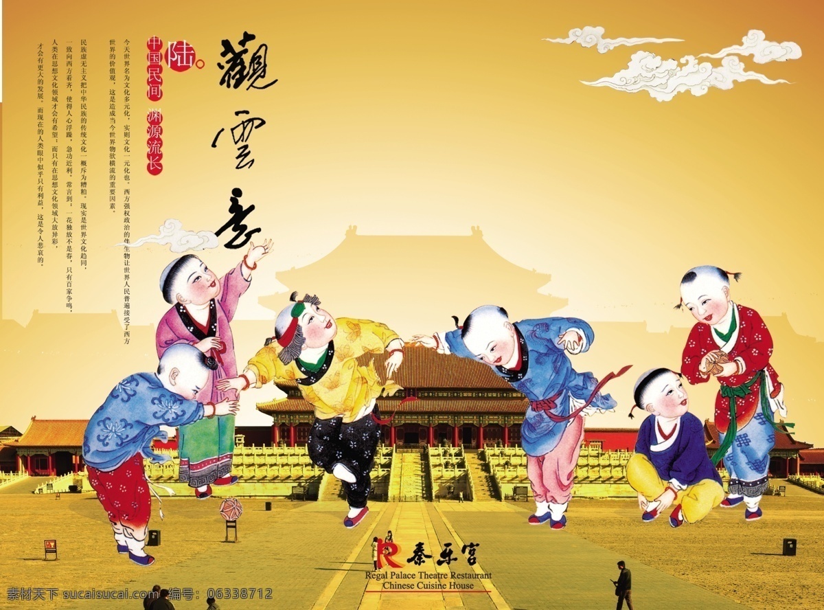 传统 娃娃 地产 psd模板 传统文化 地产广告 文化艺术 喜庆 小孩 传统娃娃 嬉戏 psd源文件