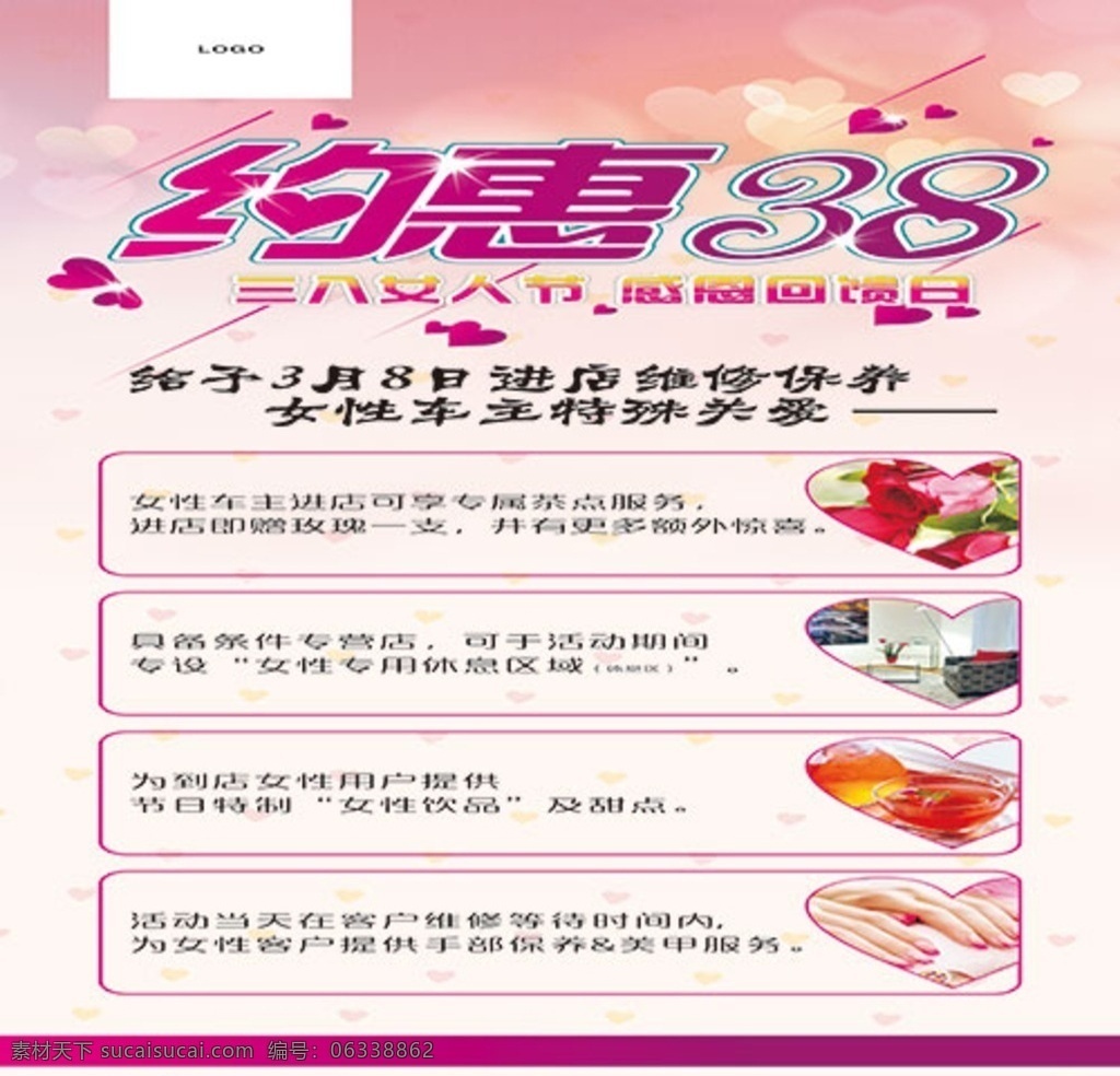 三八妇女节 展架 约惠 女人节 活动 展板模板
