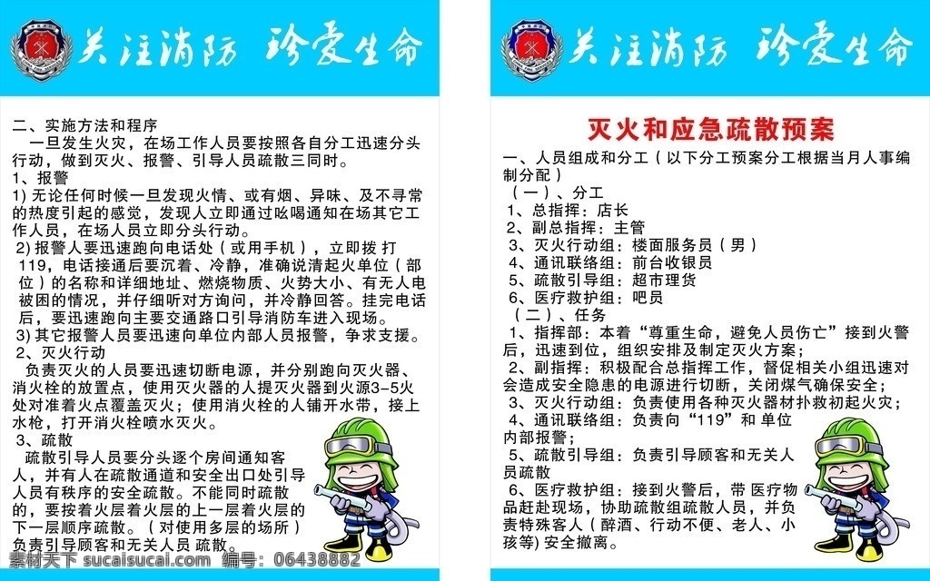 消防应急预案 火警 报警 方法 矢量 博诚广告 ktv专用 酒店专用 矢量文件 可修改 未转曲 设计素材 模板下载 火警119 救火车 消防安全 消防车 消防设施 红色消防车 消防栓 3d小人 白色小人 3d人物 3d设计 文件 武汉广告文件