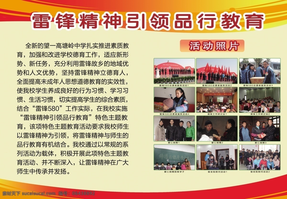 雷锋 精神 引领 品行 教育 红黄背景 活动照片 企业背景 校园宣传海报 学校宣传背景 照片墙 雷锋精神宣传 原创设计 原创展板