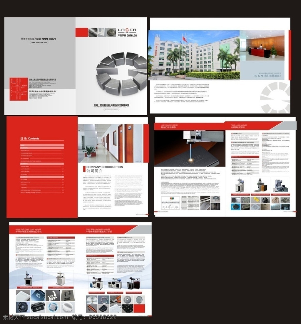 机械类画册 钢质logo 灰色 厂区 前台湾 公司简介 目录 办公室 激光 机器 红色 小图 画册设计 矢量